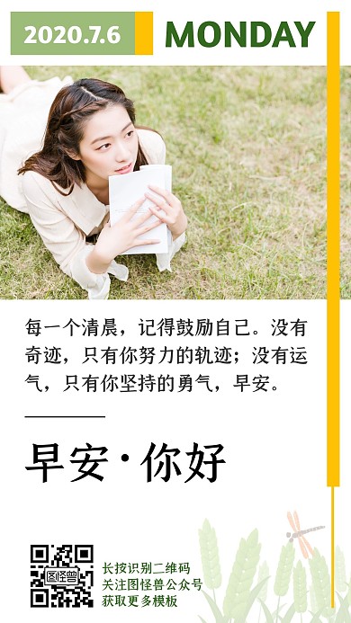 早安你好草地阅读励志日签