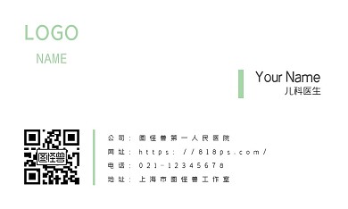 绿色简约小清新通用版儿科医生名片