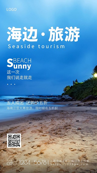 海边旅游白色简约摄影图海报