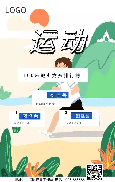 运动跑步竞赛优胜排行榜简约手机海报
