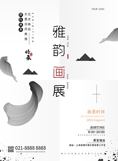 画展高级活动古风竖版海报