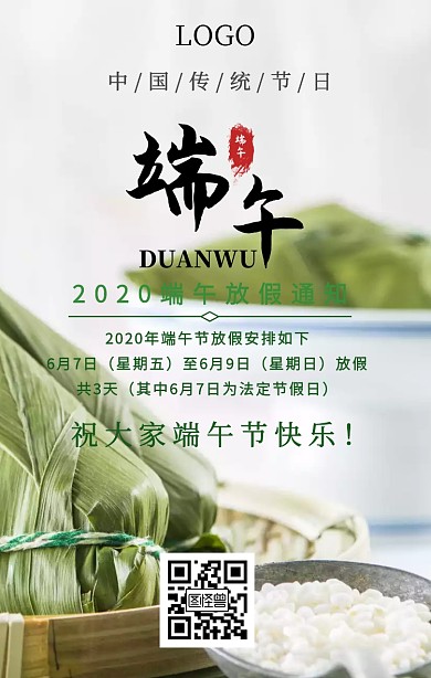 端午节放假通知
