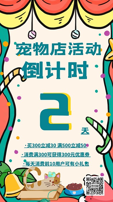 宠物店活动倒计时