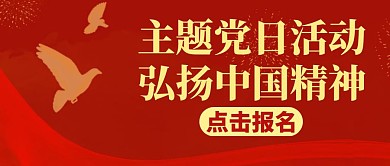 主题党红色大气简约公众号封面