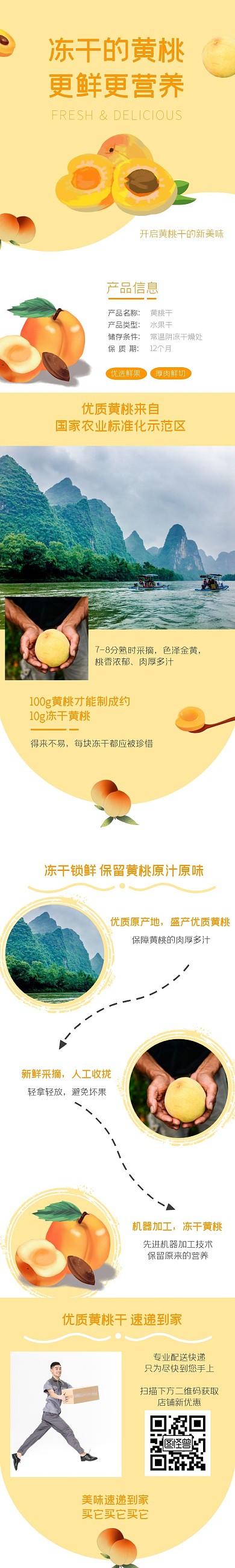 淘宝黄色简约黄桃干详情页