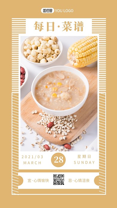 简约摄影早安幼儿园每日菜谱营养粥美食日签