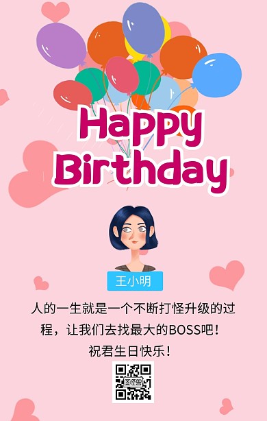 生日快乐的图