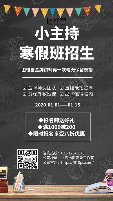 小主持寒假班招生几何风格紫色手机海报