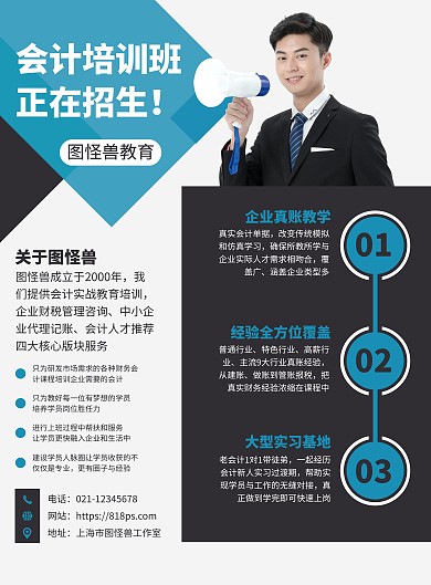 会计培训班招生营销宣传竖版海报