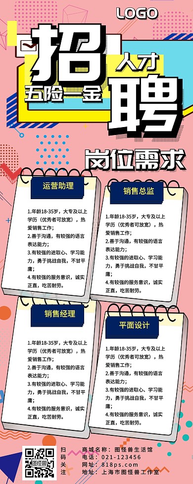 企业招聘长图信息海报