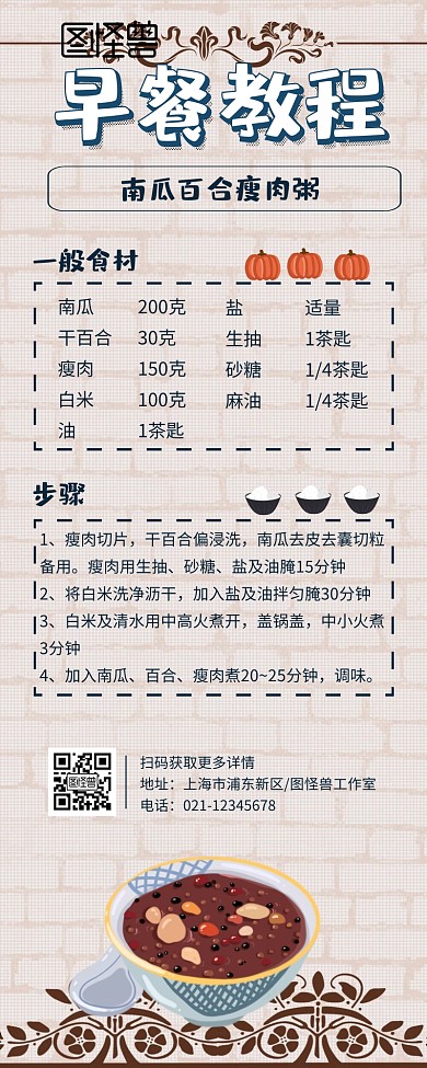 早餐教程长图