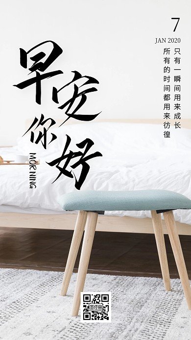 摄影风简约早安你好日签