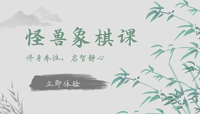 象棋课程封面