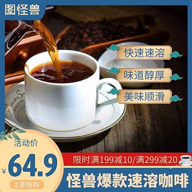 速溶咖啡方便食品蓝色主图直通车