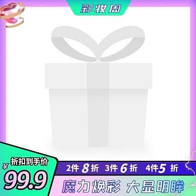 抖音风渐变彩妆活动九九大促电商主图图标