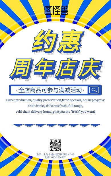周年庆活动宣传手机海报