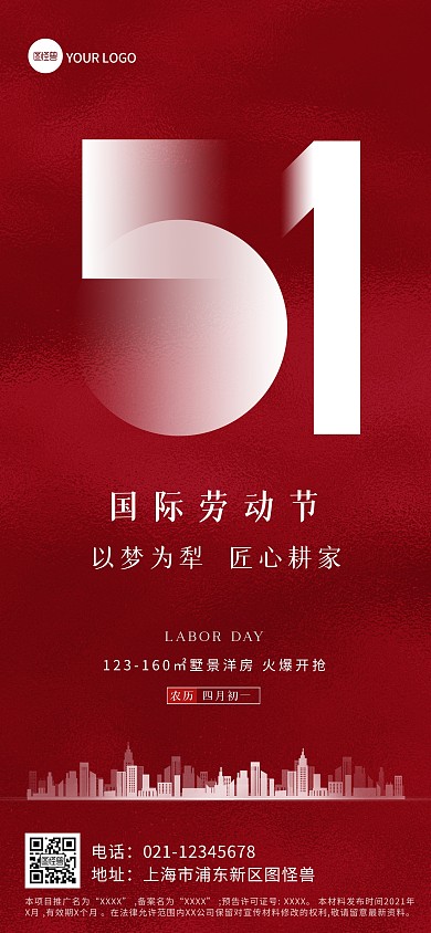 五一劳动节房地产借势全屏海报