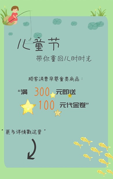 儿童节手机卡通促销海报