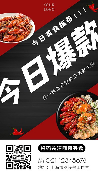 今日爆款推荐封面美食杂志创意手机海报