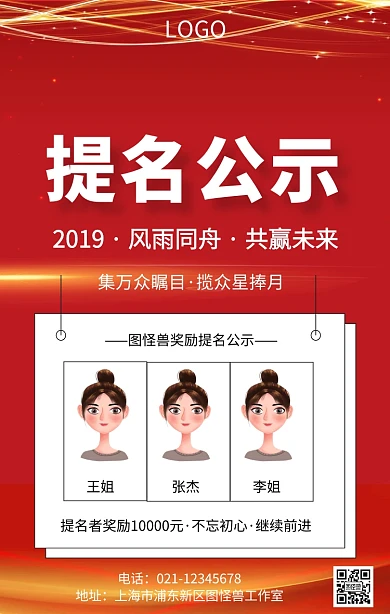 提名公示手机海报