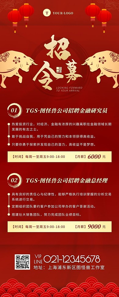 中国风红色金色牛年招聘营销长图
