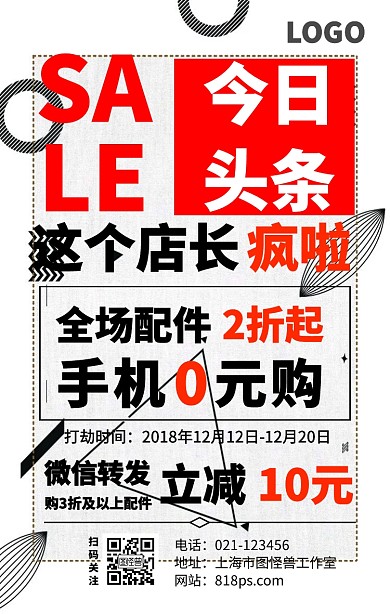 今日头条报纸杂志促销活动海报