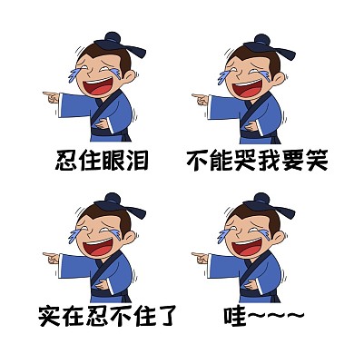 卡通简约四宫格哭笑不得表情包