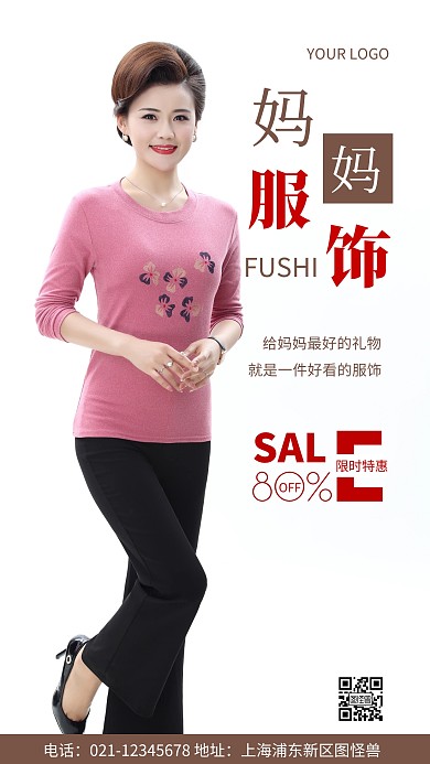 摄影图妈妈服饰白色简约风手机海报