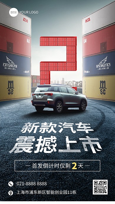 新能源汽车新品上市宣传手机海报