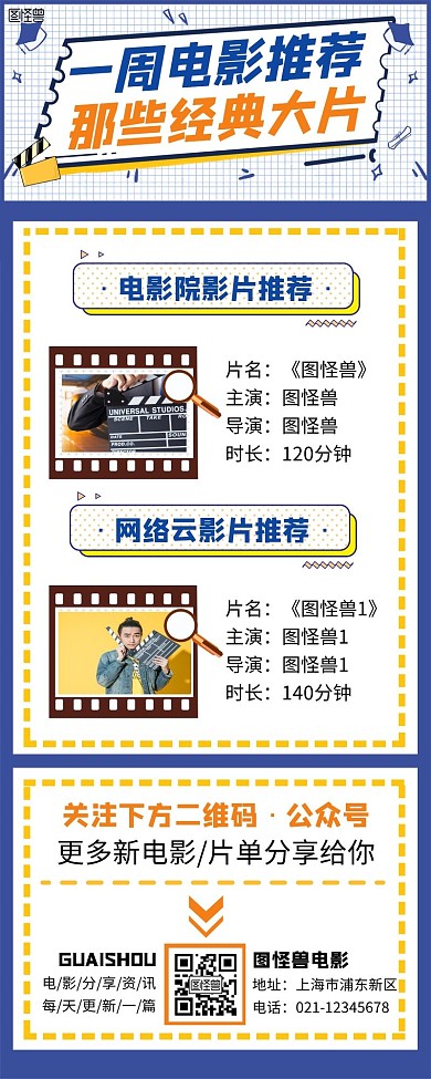 长图电影胶片蓝色黄色简约插画摄影简洁