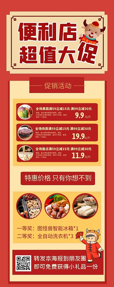 便利店商品专场促销长图