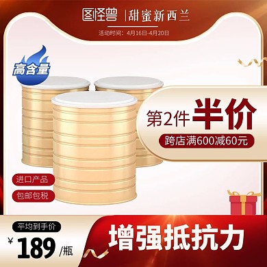 甜蜜新西兰跨境进口产品保健品主图直通车