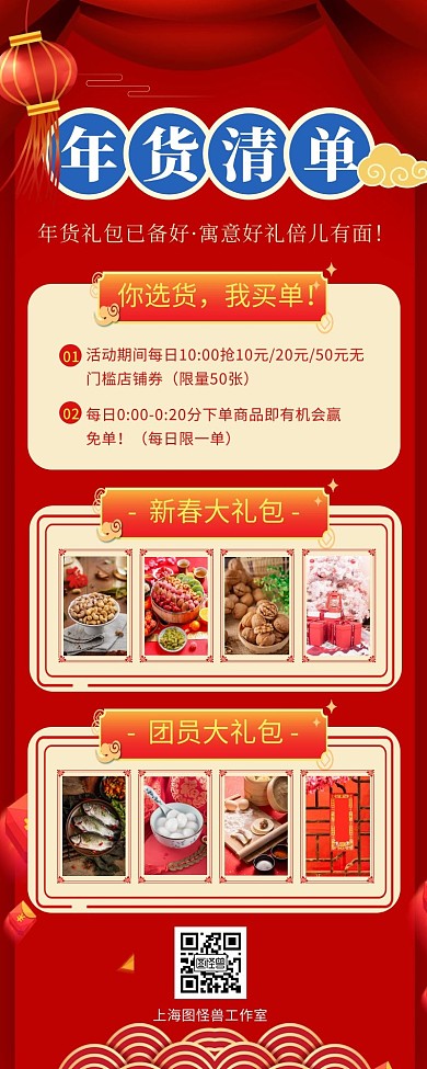 新春春节年货促销手机营销海报