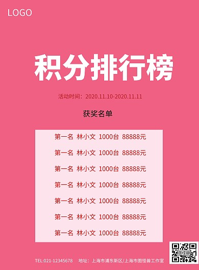 红色时尚简约积分排行榜海报模板