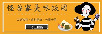 美团美食饭团美味黄色卡通海报