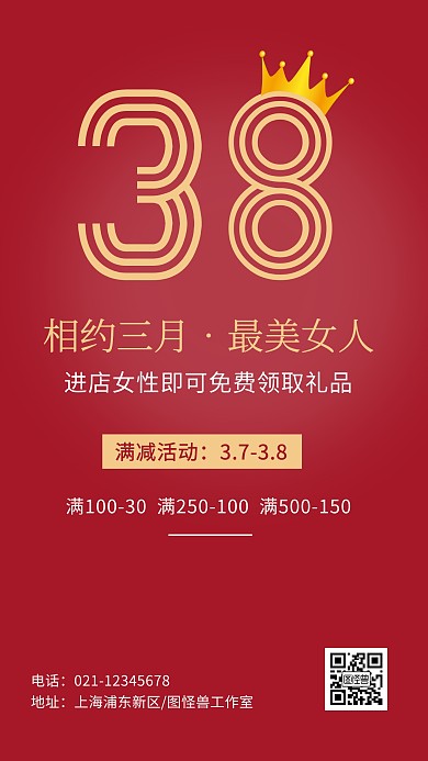 38妇女节节日快乐简约创意宣传海报