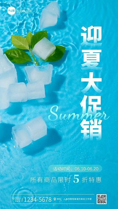 蓝色大气迎夏大促销通用创意摄影图海报