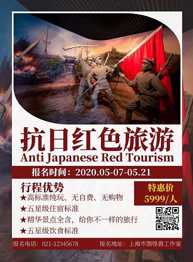 简约海报背景抗日红色旅游海报
