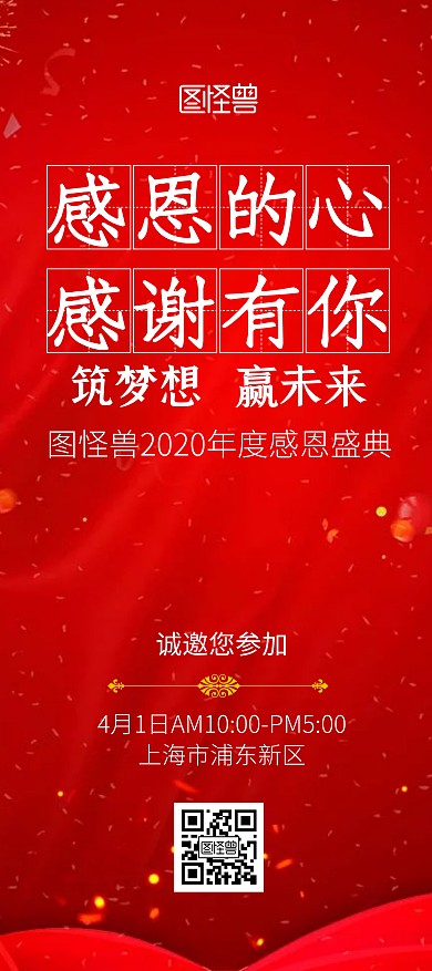 感恩盛典红色喜庆狂欢邀约展架