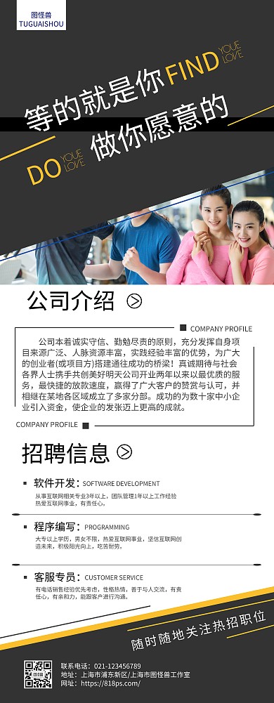 企业招聘信息及公司简介