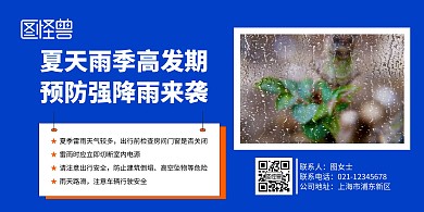 夏天雨季高发期安全横版展架