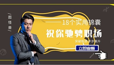 学生卡通插画宣传公众号首图