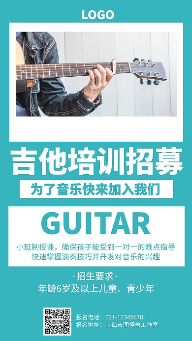 小清新吉他培训招募海报