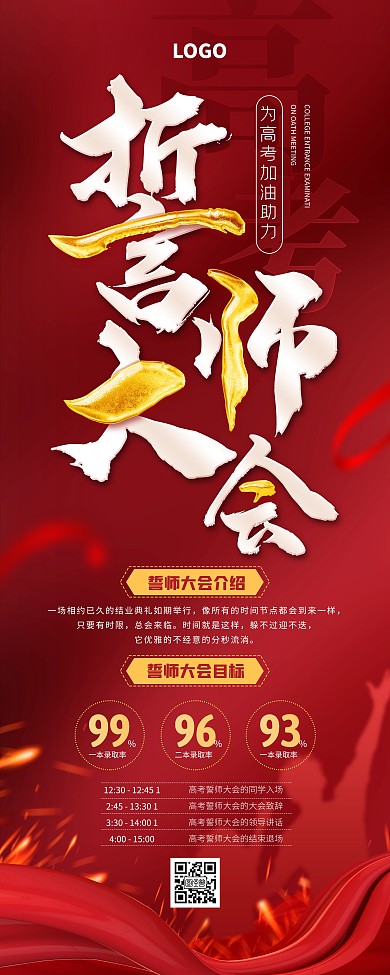 红色大气高考誓师大会易拉宝
