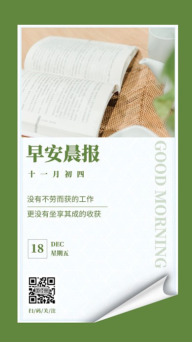 简约摄影背景大气早安晨报坚持绿色