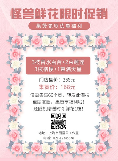 限时优惠花店促销红色简约海报