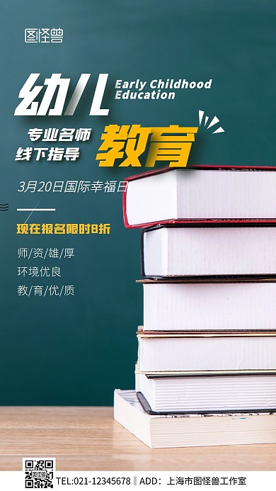 摄影图国际幸福日幼儿教育借势宣传手机海报