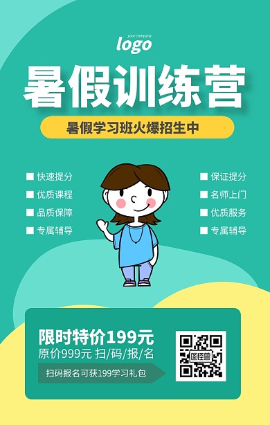 绿色清新暑假训练营培训班招生商业海报