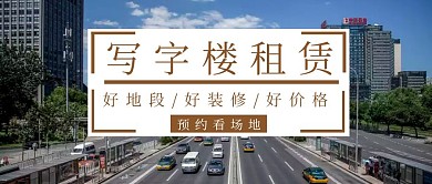 灰色摄影简约写字楼租赁服务公众号封面