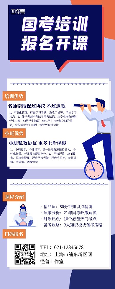 国考招生培训辅导宣传展示插画风易拉宝
